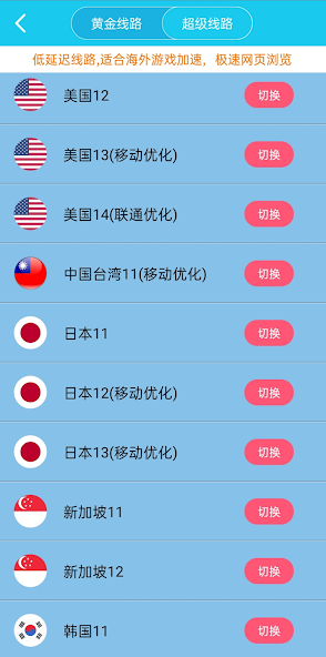 xf7.im旋风加速android下载效果预览图