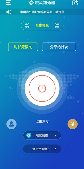 旋风加速免费永久android下载效果预览图